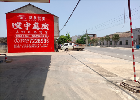 望江墙体广告如何定价？