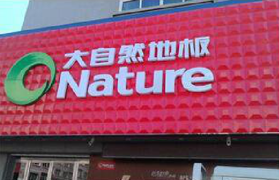 望江门头招牌制作就选最合适的材料。