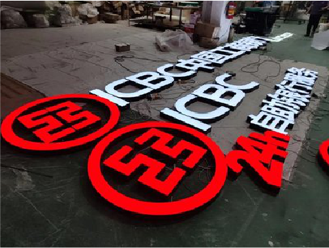 望江教你如何保养亚克力发光字