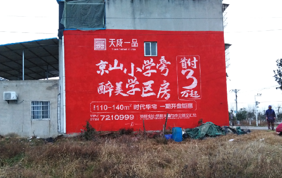 望江墙体彩绘宣传效果如何？