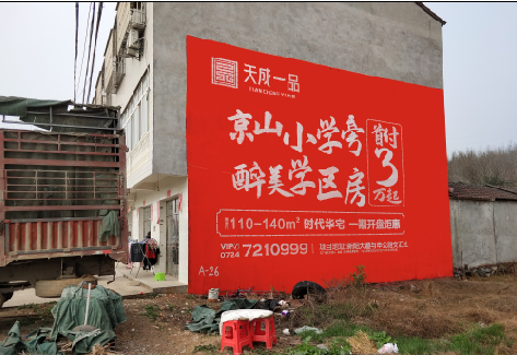 望江户外墙体广告的独特宣传魅力